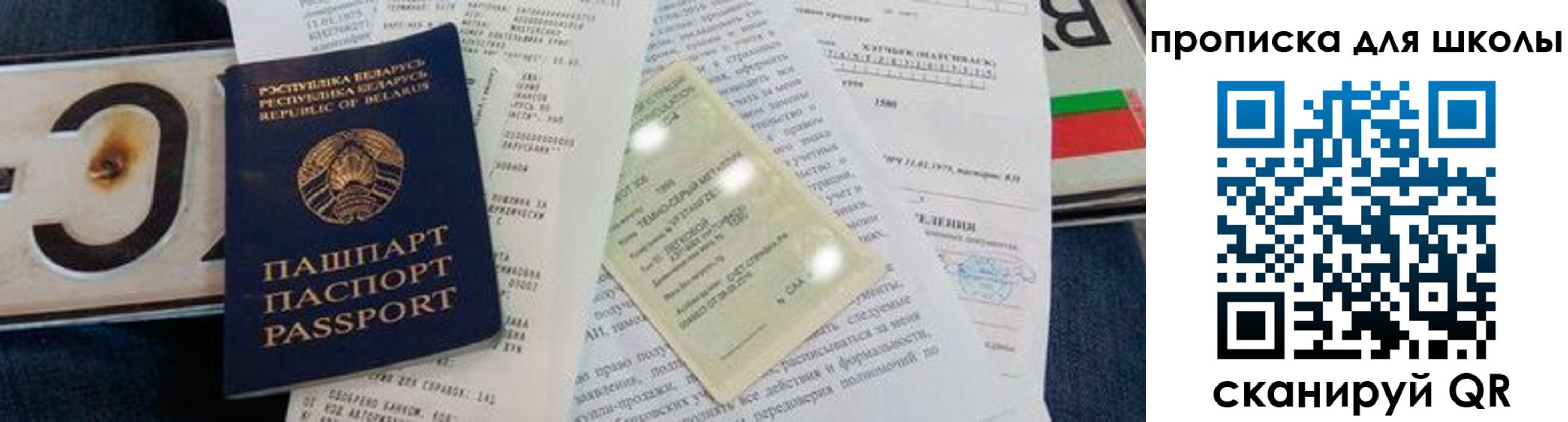 прописка от собственника в Каменке