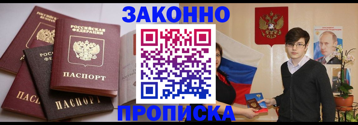 прописка для работы в Каменке