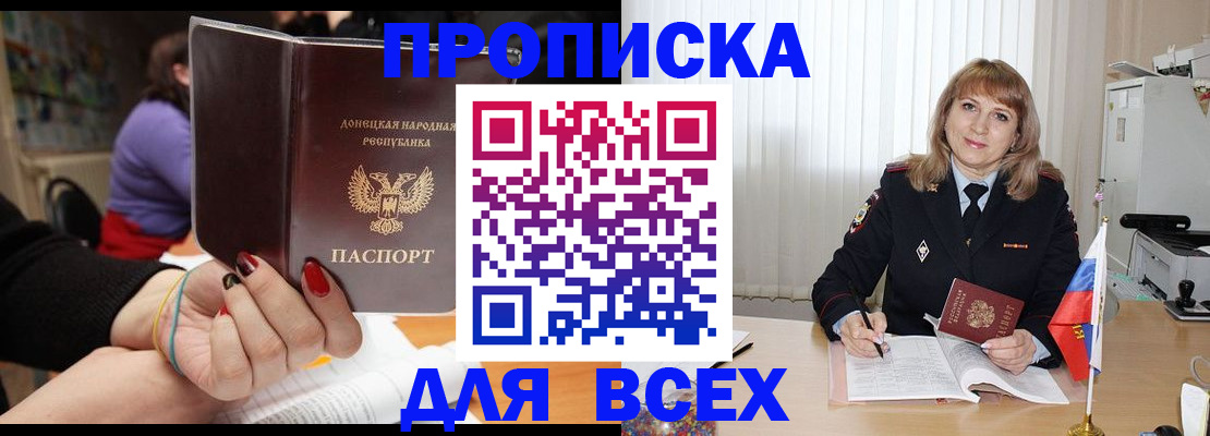 прописка от собственника в Каменке