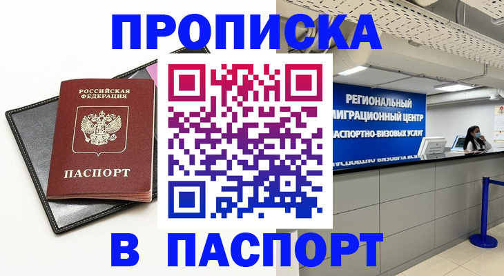 прописка для кредита в Каменке