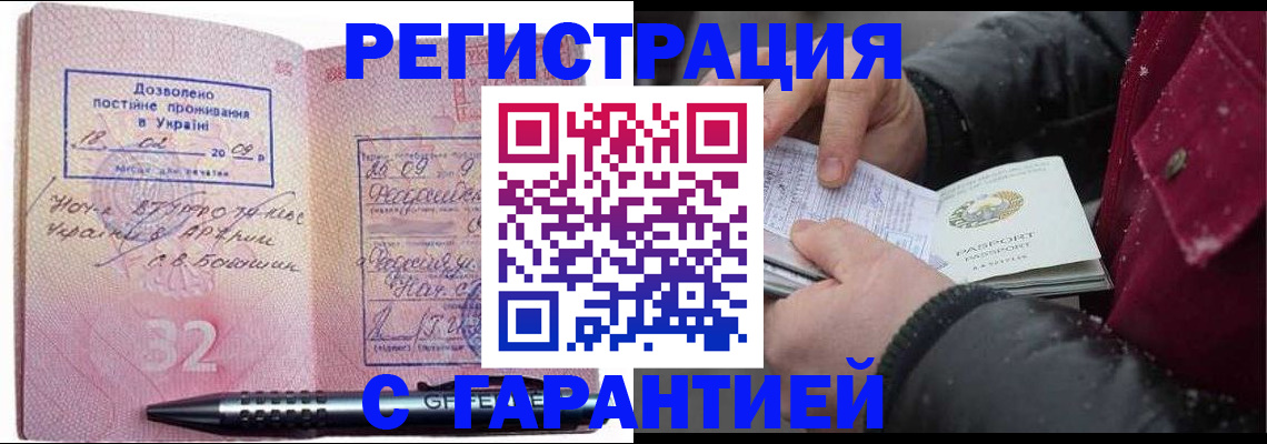 прописка от собственника в Каменке